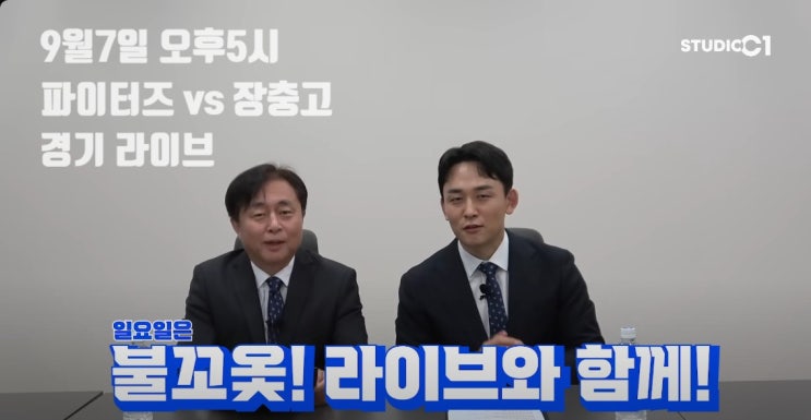 [속보] '불꽃야구' 오늘! '불꽃 라이브'로 자체 중계 시작 (유튜브 이젠 안녕?)