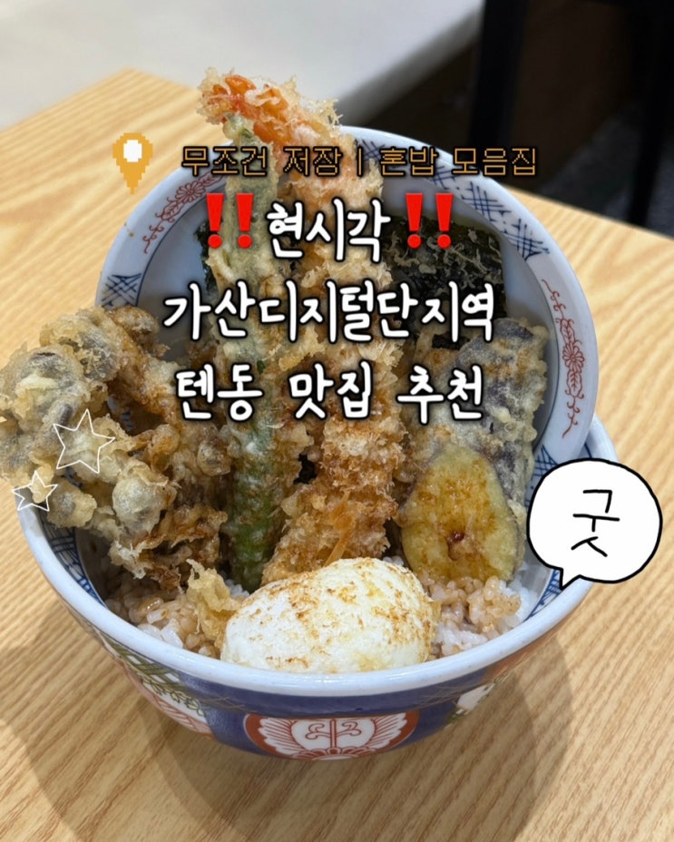  가산디지털단지역 직장인들이 뽑은 혼밥 맛집 1위, 온센 후기