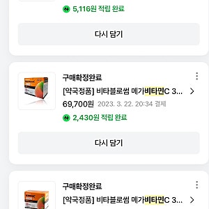 수십 통 구매한 비타민C, 비타블로썸 메가비타민C 3000