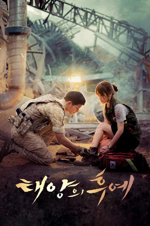  태양의 후예(2016) 한줄평