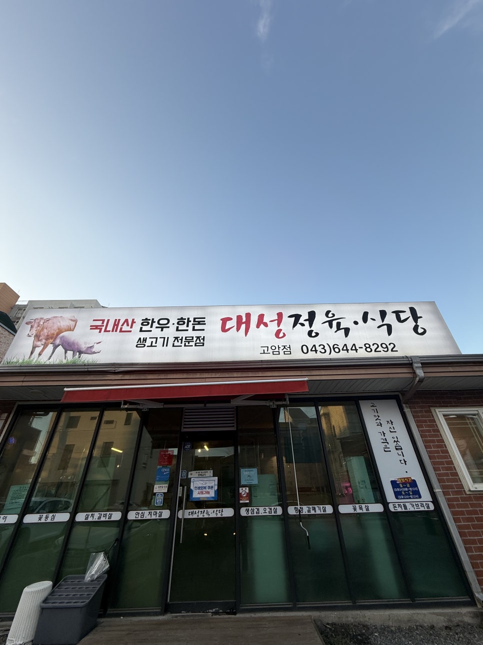 대성정육식당 고암점 사진 1