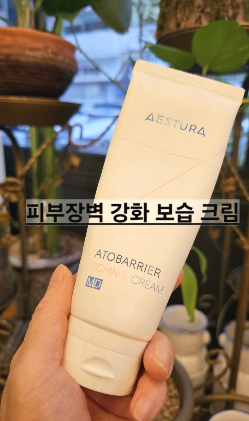 피부 장벽 강화 크림 추천- 아토베리어 잇칭 크림 엠디(의료기기 인증 보습제)