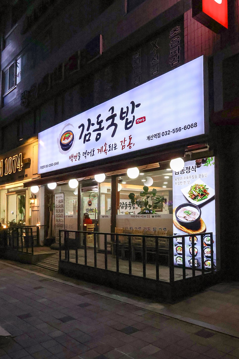 신선설농탕 작전점 사진 6