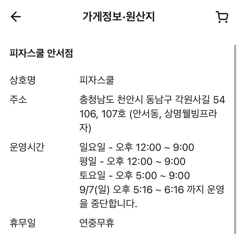 피자스쿨 천안안서점 사진 3