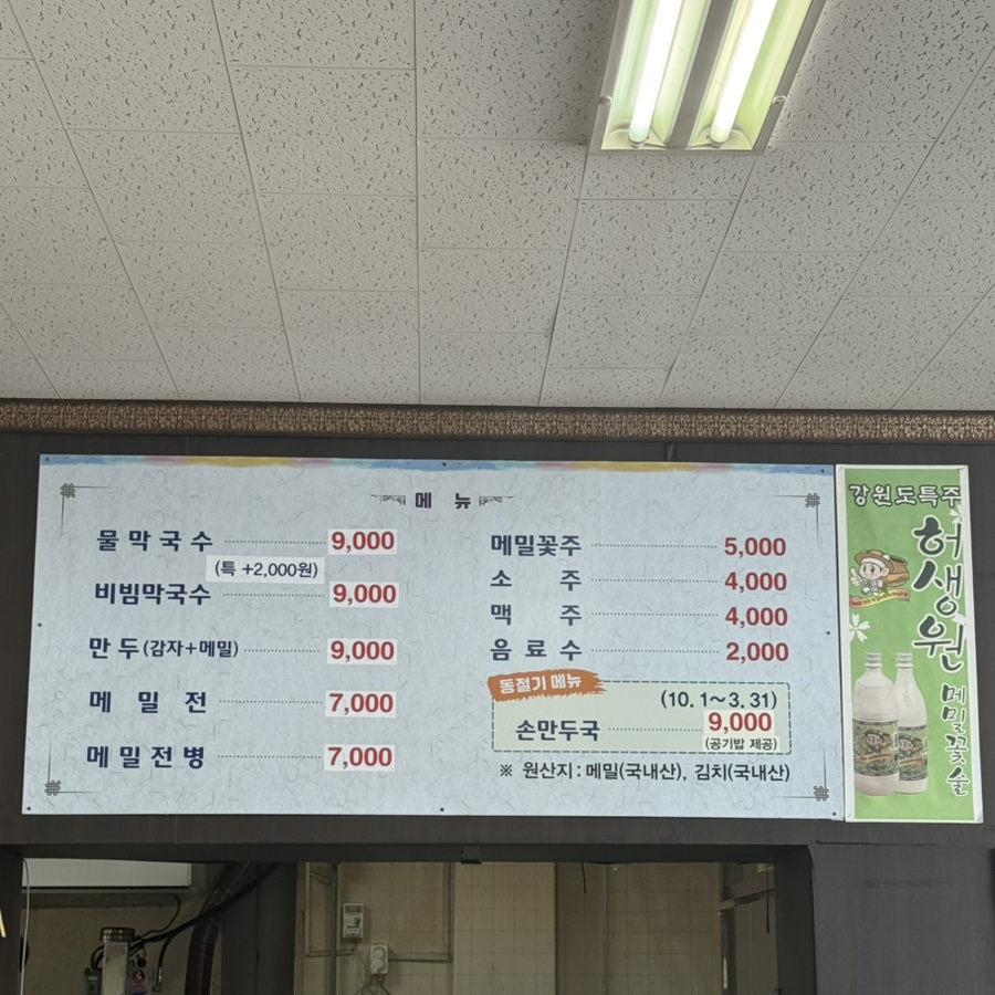 고향막국수 사진 5