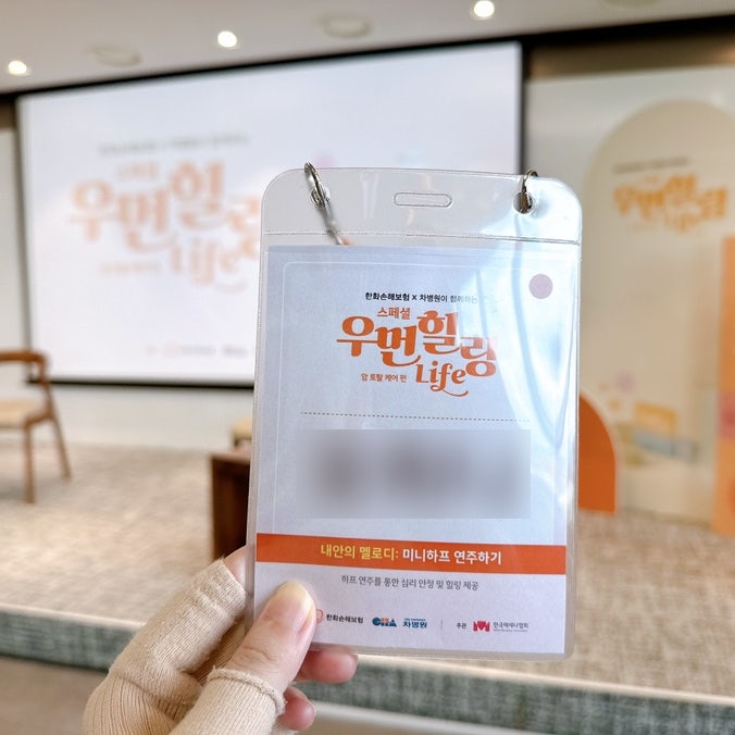  여성 암 환자의 내일을 응원하는 우먼힐링 LIFE 후기