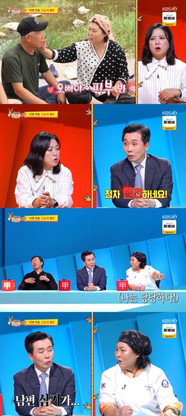 <b>사당귀</b> 322회 <b>이순실</b> 다슬기채집 포상휴가가 시댁방문?