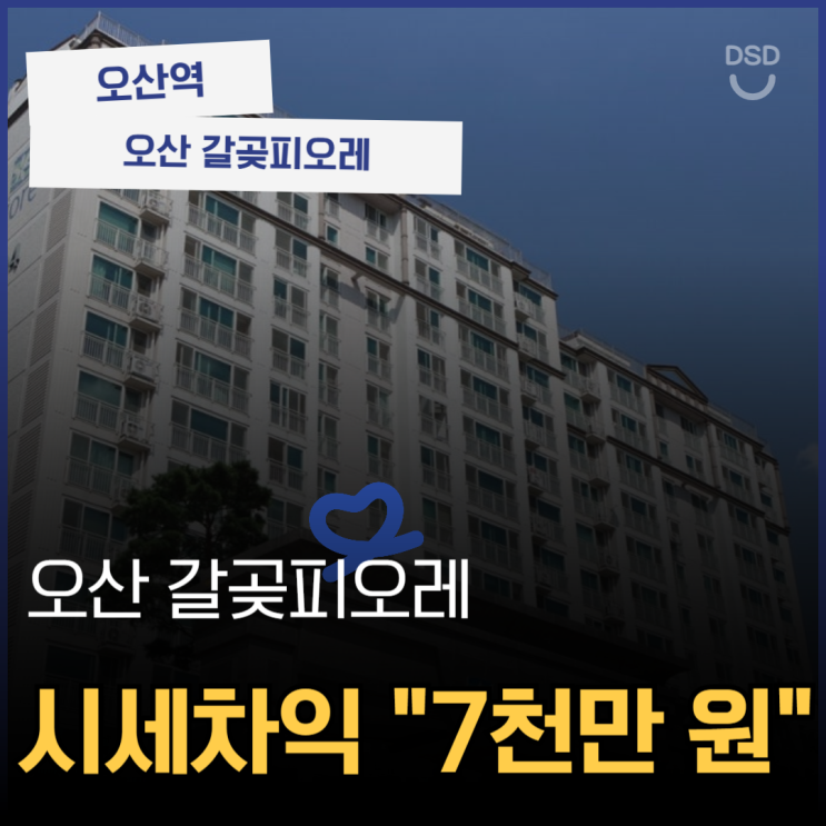  오산아파트경매 출퇴근 시간 줄이는 갈곶피오레 분석