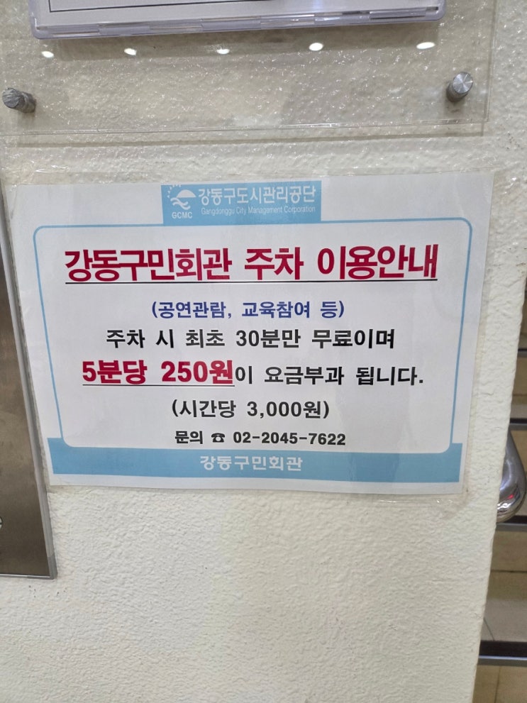  강동구민회관 포켓다이노 뮤지컬 찐후기 주차장 꿀팁정보