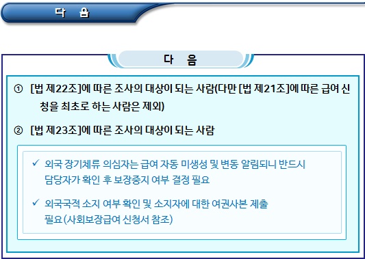  기초생활수급자 보장가구 제외 대상
