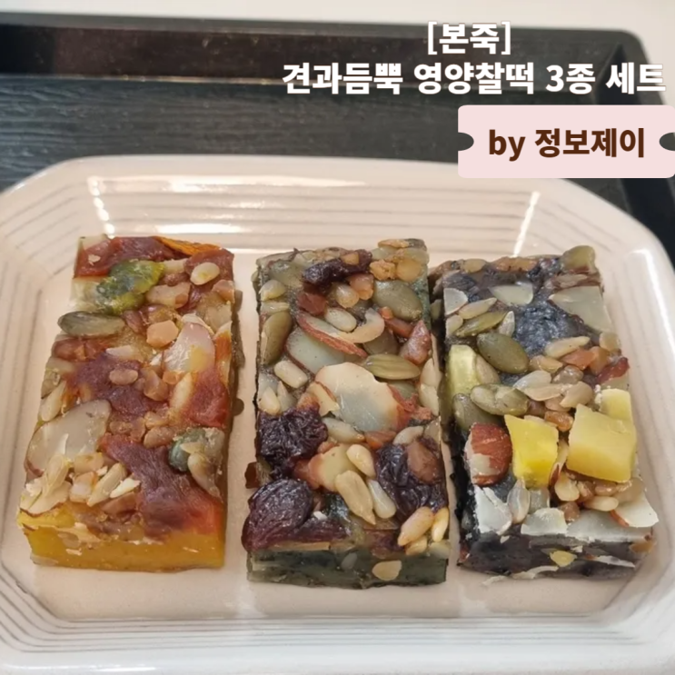  카카오 2만원대 선물 추천 본죽 견과듬뿍 영양찰떡 3종 세트
