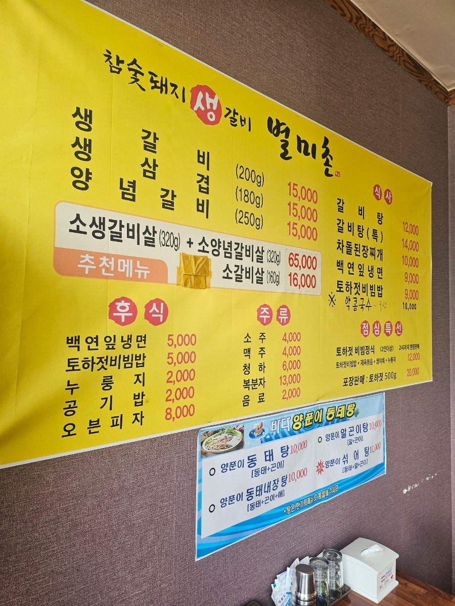 별미촌 사진 7