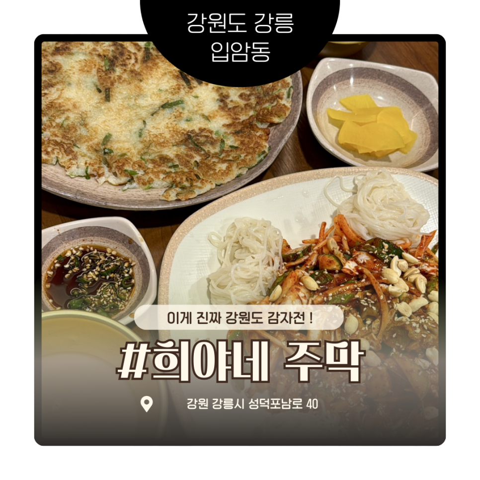 희야네주막 사진 1