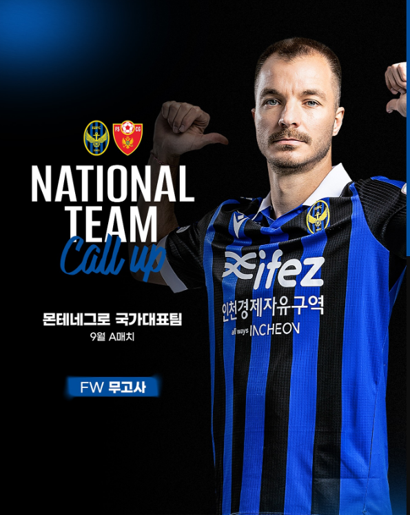 <b>인천</b> 유나이티드, 무고사, 박승호의 부재 속 0-1 패배