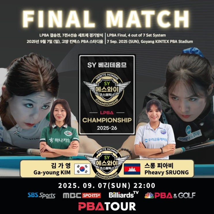 <b>김가영</b> 피아비 결승  SY 베리테옴므 <b>LPBA</b> 챔피언십 중계와... 