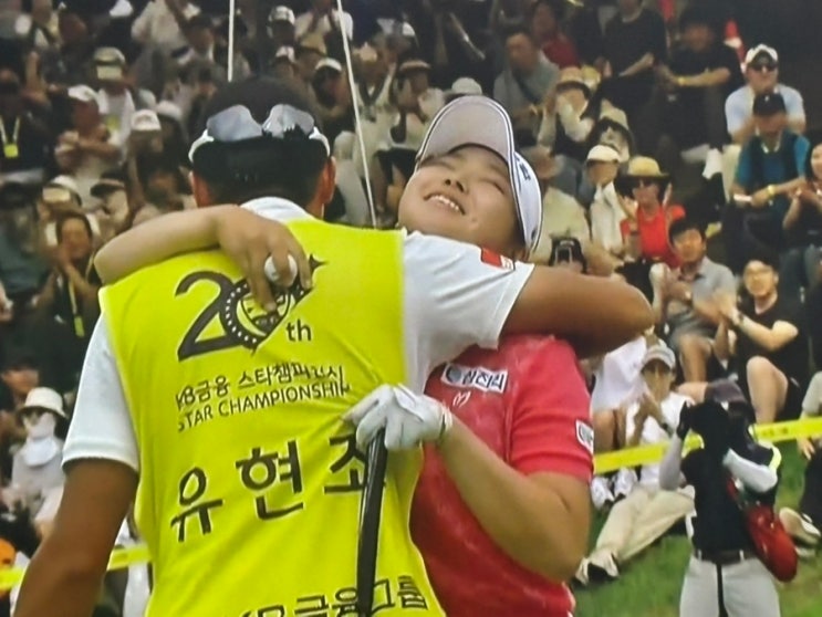 <b>유현조</b>, KLPGA <b>KB금융 스타챔피언십</b> 2연패!