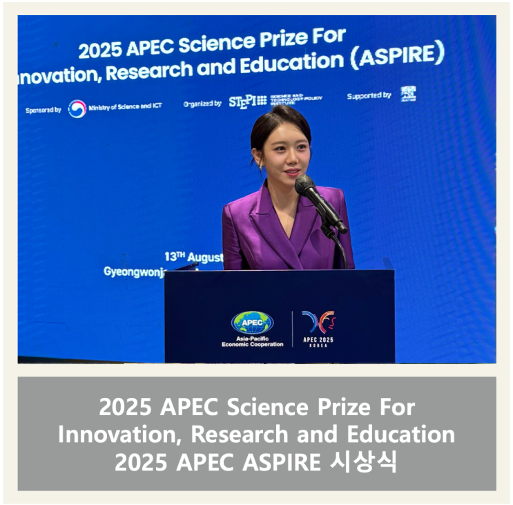[<b>APEC</b> 과학기술정보통신부 차관행사] <b>APEC</b>행사 | <b>APEC</b> ASPIRE... 