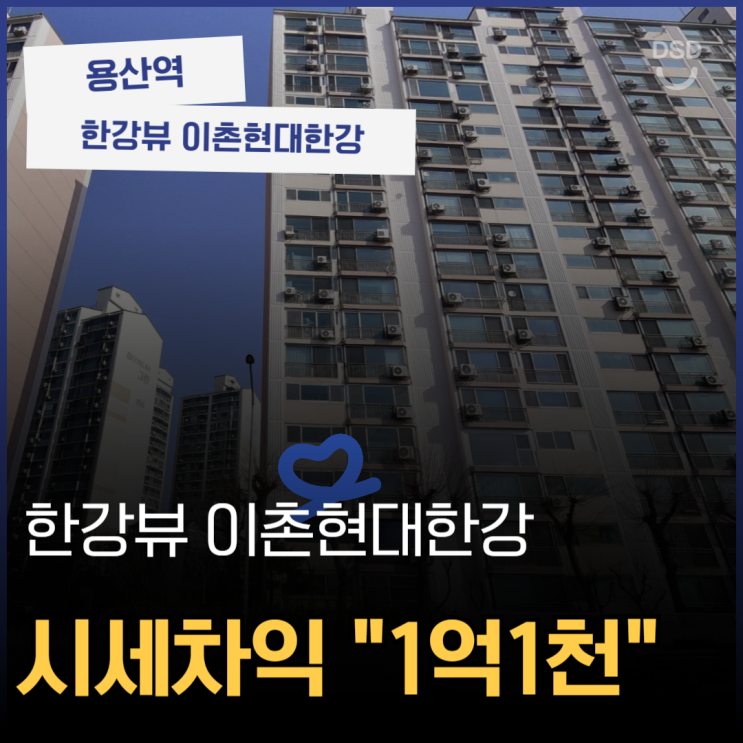  용산아파트경매 이촌현대한강 경매정보