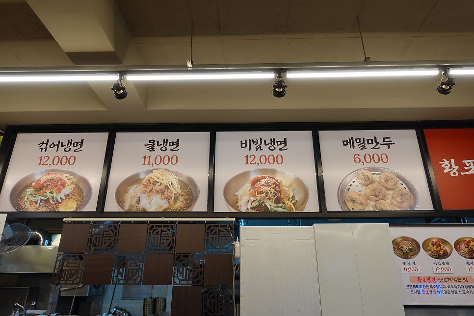 황포냉면 사진 2