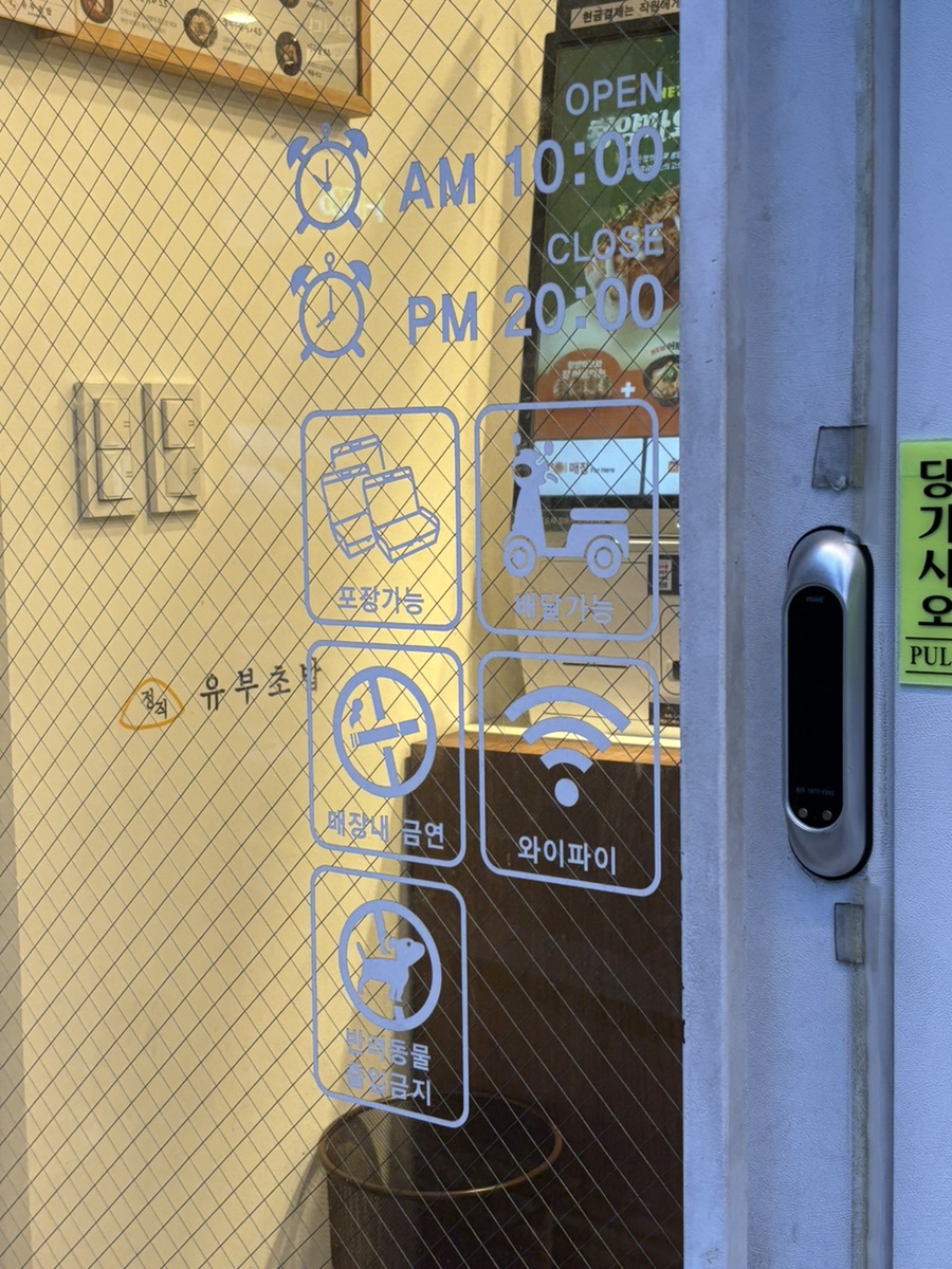 정직유부 부산영도동삼점 사진 3