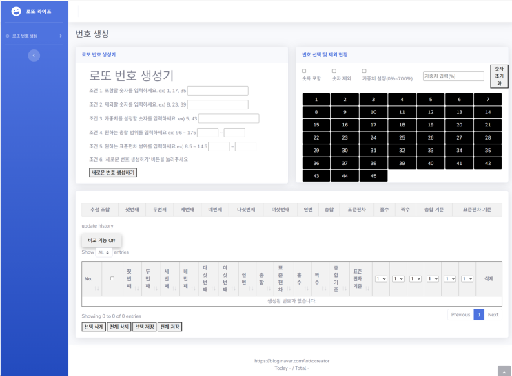  답답해서 직접 만든 로또 번호 생성 웹페이지-PC 전용 버전