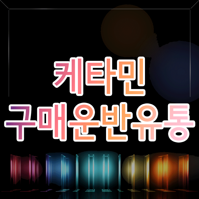  케타민 사건, 구매·운반·유통 행위별 처벌 수위가 다른 이유