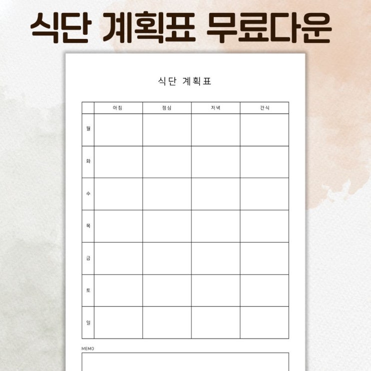  식단 계획표 무료 PDF 다운로드 : 유방암 예방과 건강한 식습관 관리법