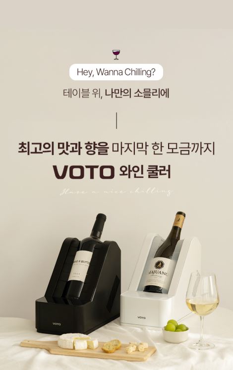  보토 VWC-DM01 와인쿨러 2025년형 | 레드·화이트·샴페인 최적 칠링 | 무소음 전동 아이스버킷