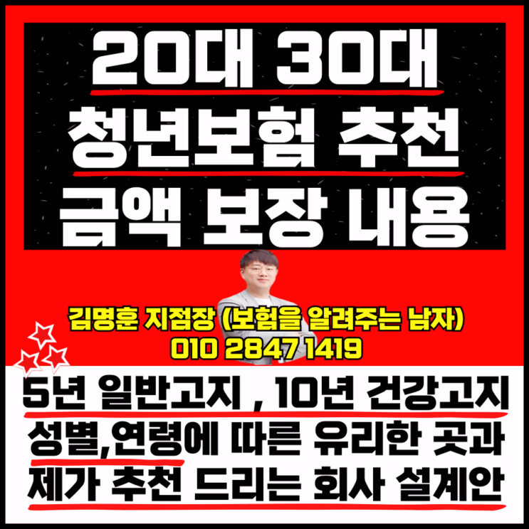  20대 30대 청년보험 추천 금액 보장 내용