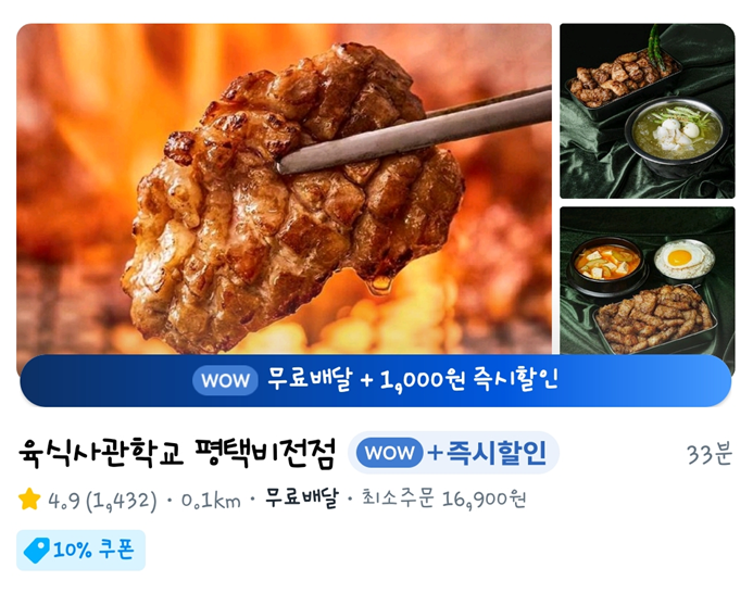 육식사관학교 평택비전점 사진 1