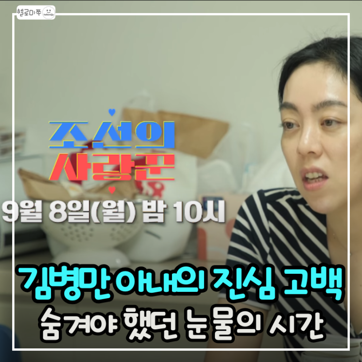 <b>김병만 아내</b> 고백, <b>출산</b>도 <b>홀로</b> 한 이유는? 뭉클한 진심이었네