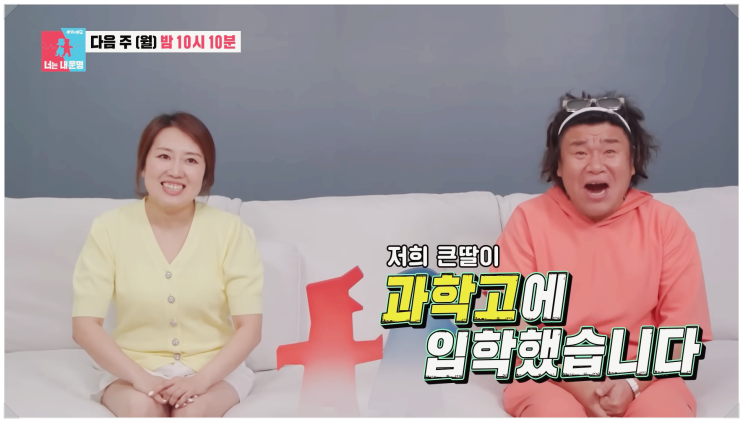  오정태 백아영 자녀교육 비법 공개 기적의 육아법은? 과학고 서울대 딸 동상이몽