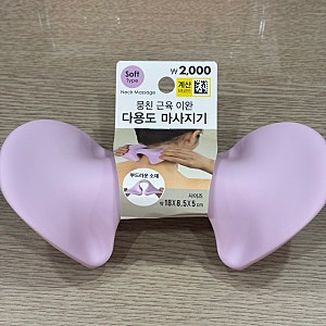 다이소 다용도 마사지기 후기 품번 내돈내산 강추아이템