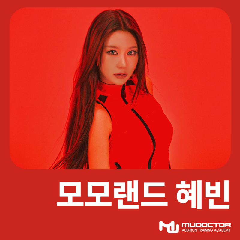 뮤닥터 출신 아이돌 | 모모랜드 혜빈 - RODEO 로데오