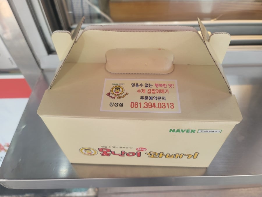 못난이꽈배기 장성점 사진 3