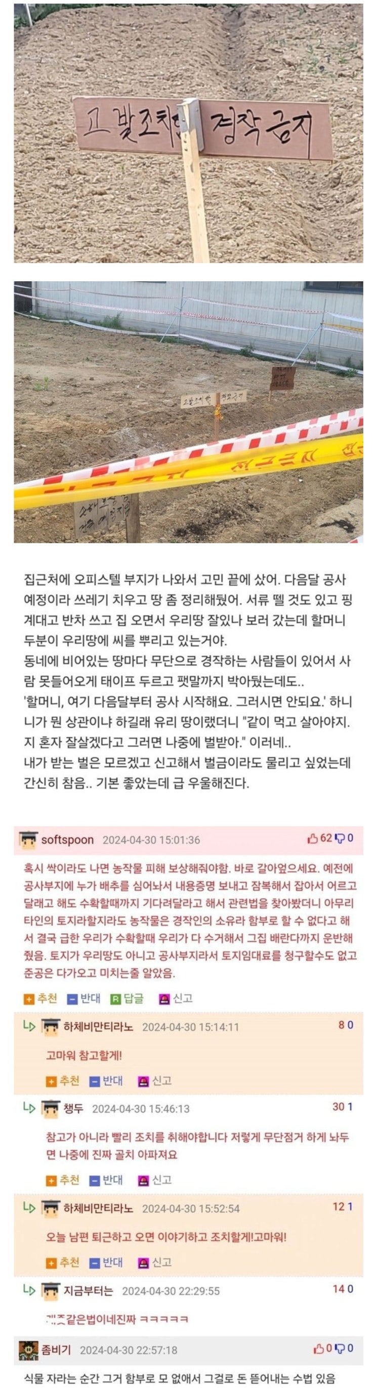 내 땅에 남이 무단으로 농사를 지으면 무조건 막아야 하는 이유