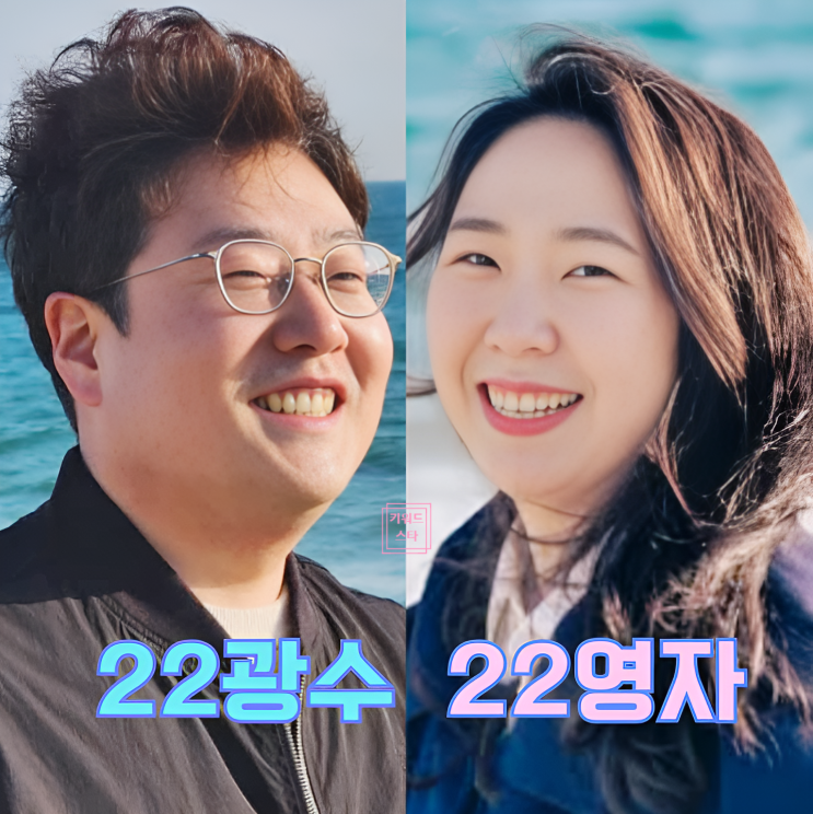  나는솔로 22기 영자 광수 아빠된다! 유산 후 임신 비결 공개!