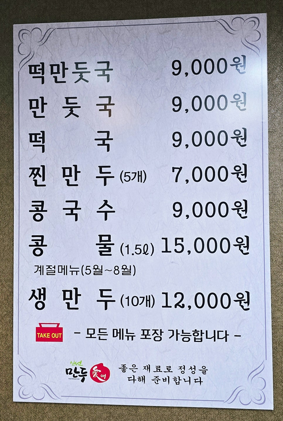신선만두애 사진 4