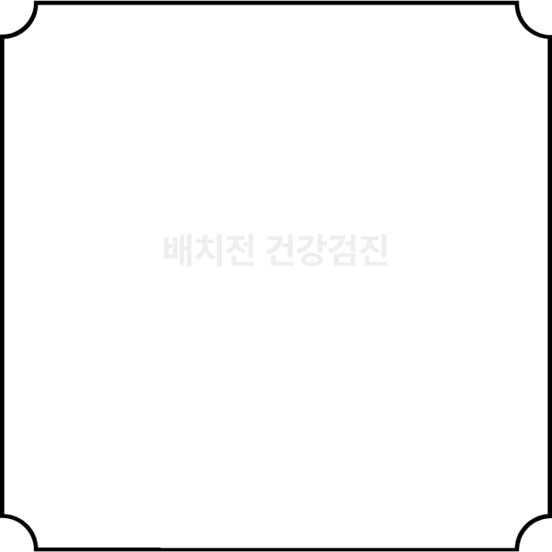배치전 건강검진 검사 비용 병원 조회 예약 방법