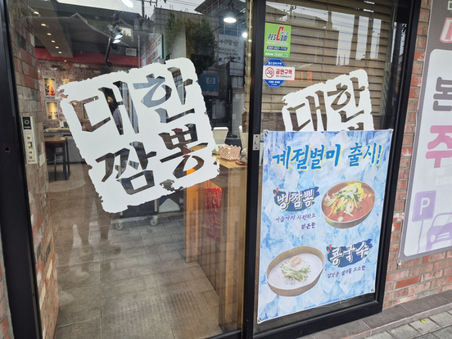 대한짬뽕 읍내점 사진 2