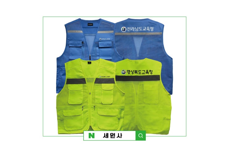  경상북도교육청 전라남도교육청 단체 조끼 행사조끼 로고 전사인쇄 프린팅 주문 제작/대구 서문시장 단체조끼 인쇄