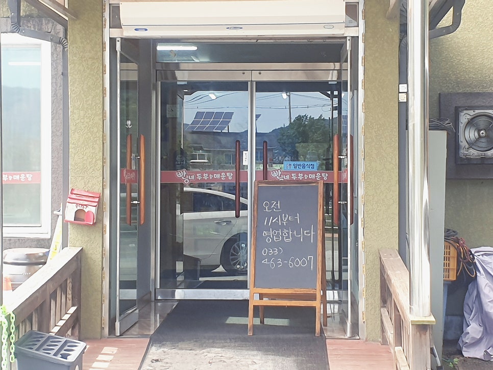 빤닝네두부랑매운탕 사진 4