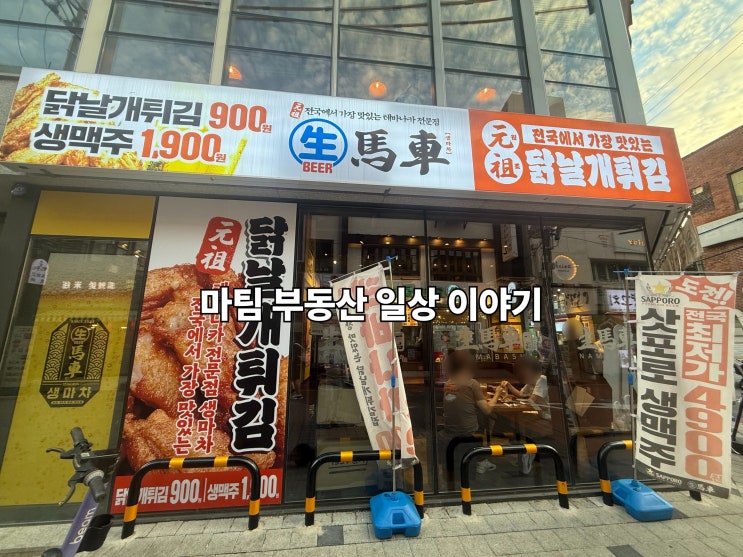  테바나카 생마차 신촌점