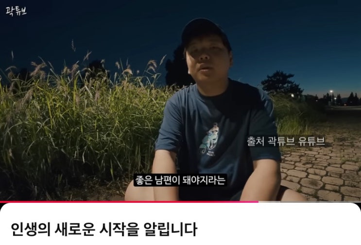 <b>곽튜브 결혼</b> 아빠 여자친구 임신 누구 일반인 유튜브