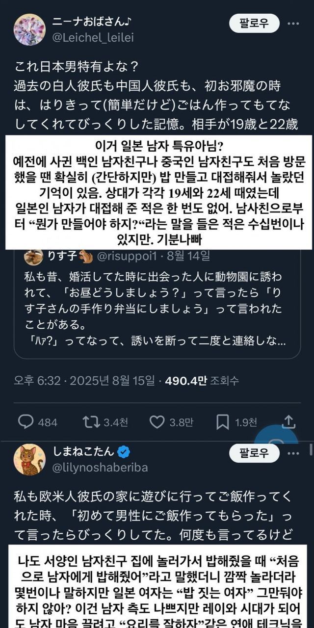  2030 일본남자 패기 시작했다는 일본여자들