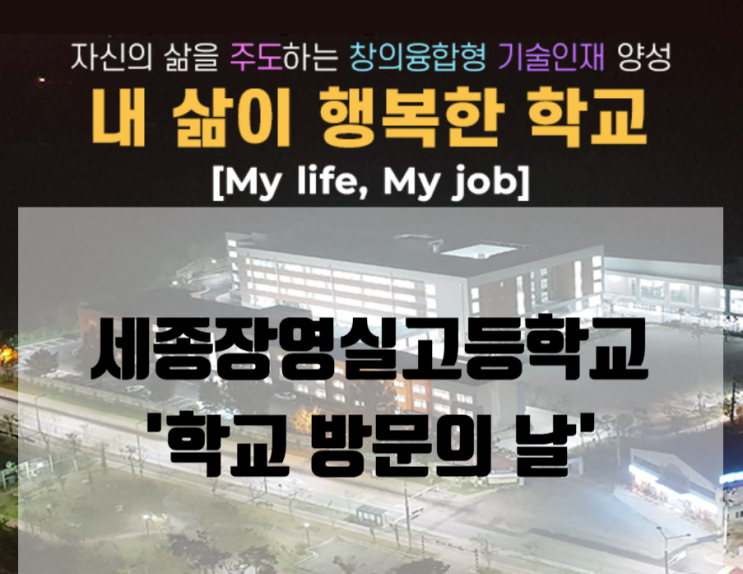  [소담동 학원] 세종장영실고등학교 '학교 방문의 날'에 중3 학생들을 초대합니다!