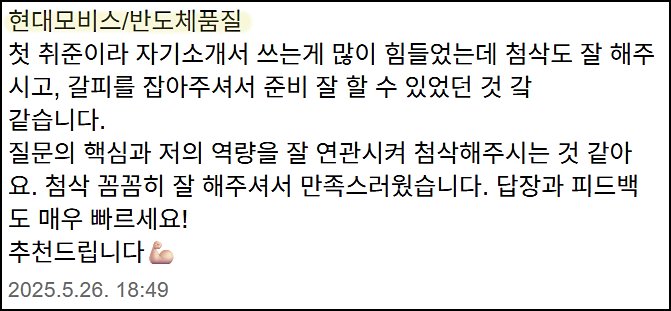  현대모비스 하반기 채용, 자기소개서 쓰는법