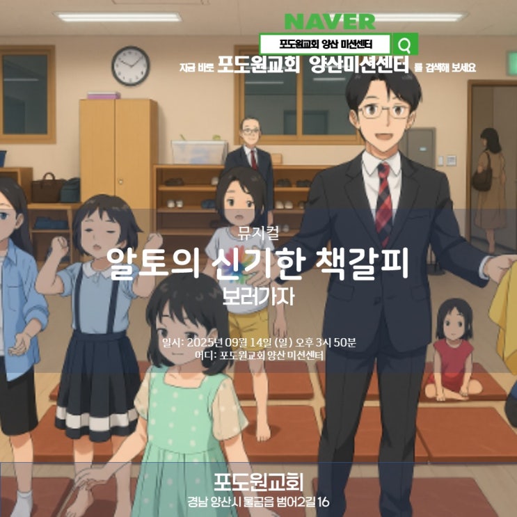  포도원교회: "알토의 신기한 책갈피"보러가자 【 2025년 09월 07일 일요일자 돌다리도 두들겨가며 건너라 】
