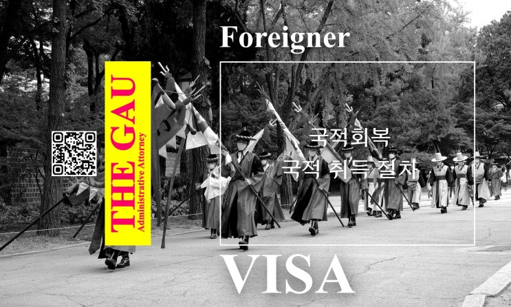  국적회복에 의한 국적 취득 절차