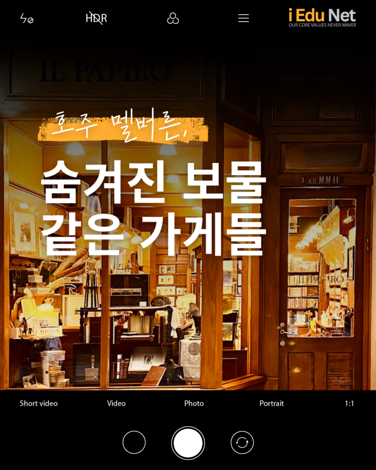  [호주 여행] ️ 멜번에서만 만날 수 있는 숨겨진 보물 가게들 | 멜버른에서 꼭 가봐야할 Metropolis Bookshop, Retro Mamma, Il Papiro